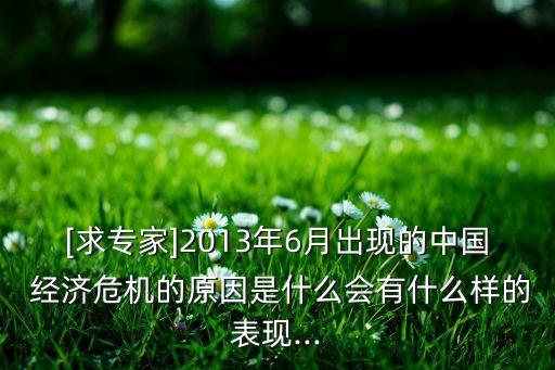 中國(guó)經(jīng)濟(jì)危機(jī)很?chē)?yán)重,2023年的經(jīng)濟(jì)危機(jī)嚴(yán)重嗎