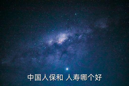 中國人民財產(chǎn)保險股份有限公司和中國人壽