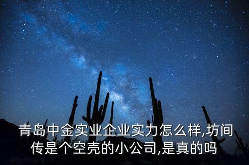 青島健特生物投資股份有限公司