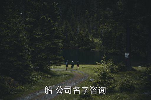 中國三大航運公司,世界第三大航運公司