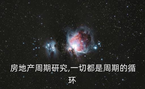 中國(guó)房地產(chǎn)的繁榮與蕭條,房地產(chǎn)的繁榮與蕭條 pdf