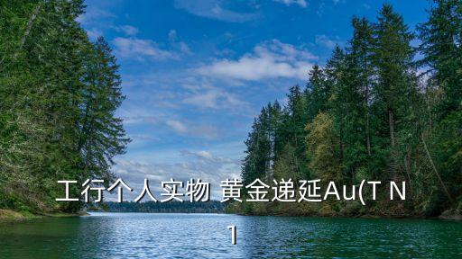 上海黃金交易所的延期補(bǔ)償費(fèi)制度