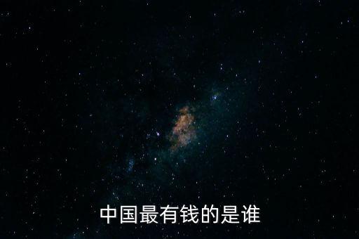 中國前二十名富豪,青海省富豪前二十名