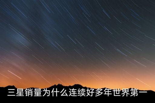 三星公司的優(yōu)勢(shì),中國(guó)三星公司在哪里