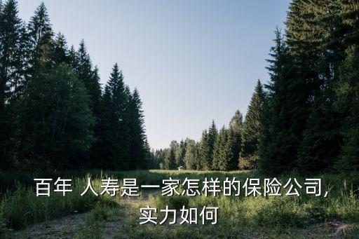 百年人壽投資渠道,農(nóng)銀人壽投資渠道有哪些