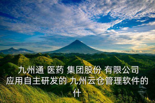 九州醫(yī)藥集團有限公司,江西江中九州醫(yī)藥有限公司