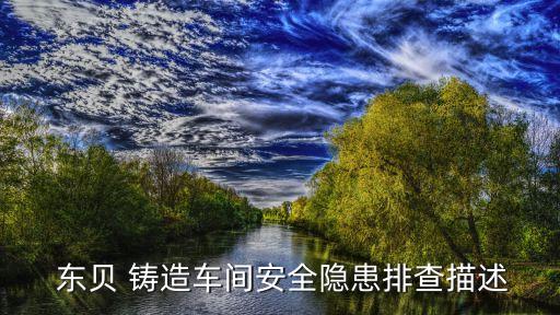 黃石市東貝鑄造有限公司,東貝鑄造有限公司簡(jiǎn)介