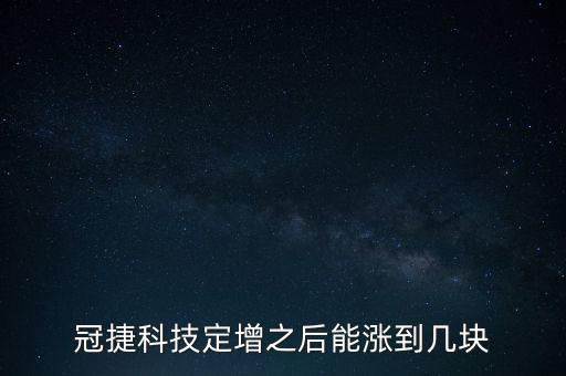 定增后的公司,定增的公司2021 利益輸送