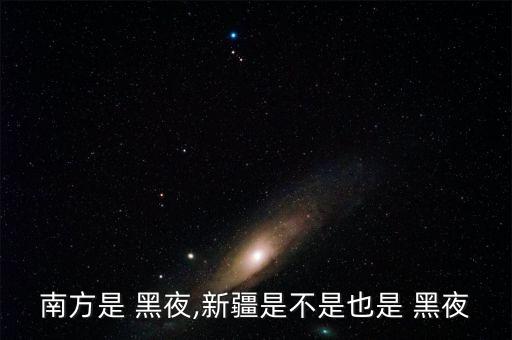 黑夜站立中國