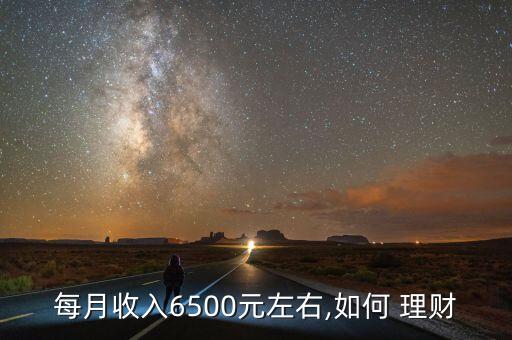 600000元怎樣投資理財(cái)