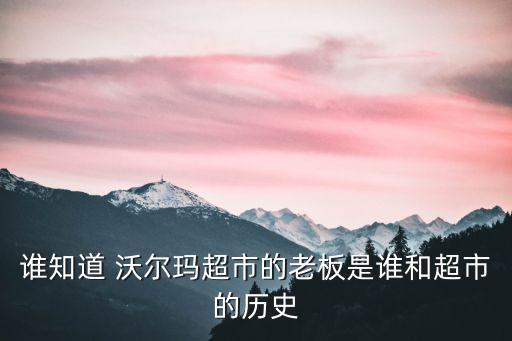 沃爾瑪中國首席運(yùn)營