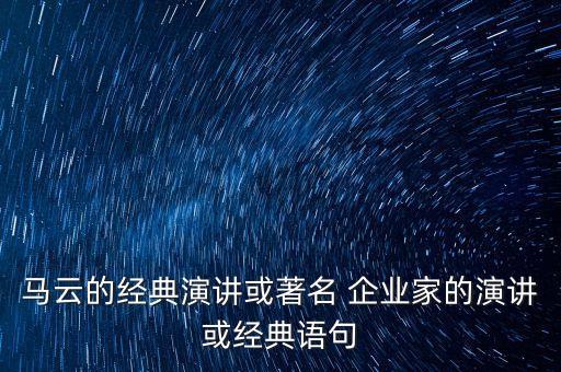 中國企業(yè)家年會(huì)視頻,2023中國企業(yè)家年會(huì)