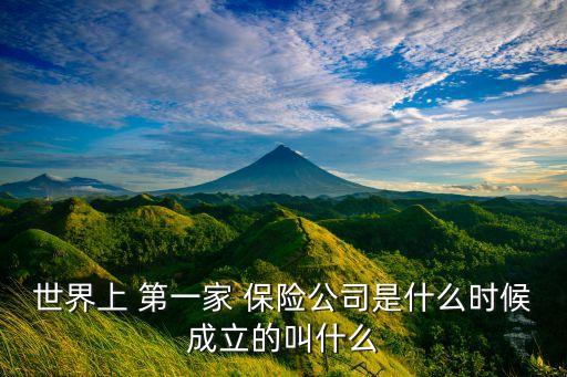 第一家線上保險公司,保險公司線上和線下有什么區(qū)別