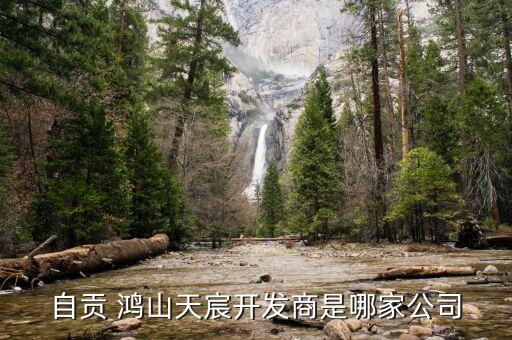 福州鴻山貿(mào)易有限公司,福州寶泰隆貿(mào)易有限公司