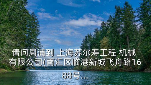 上海中紡機益進機械有限公司