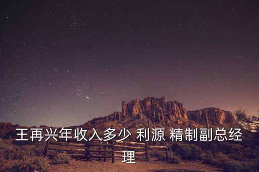 吉林利源精制股份有限公司,吉林聚源化學(xué)工業(yè)股份有限公司