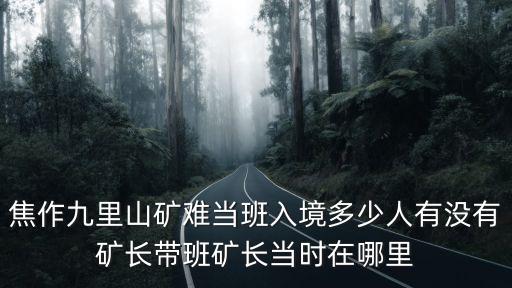 鄭煤集團告成煤礦地址