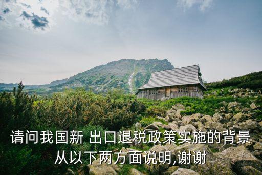 中國一直鼓勵出口,中國鼓勵出口的政策