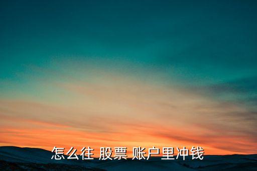 渣打銀行如何將存款轉(zhuǎn)入股票賬戶(hù)