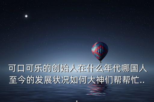 可口可樂中國領(lǐng)導,中糧可口可樂領(lǐng)導