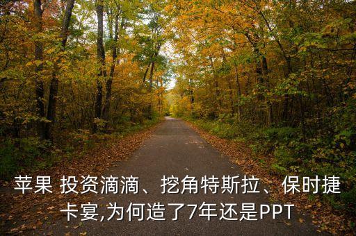 投資藍寶石玻璃屏資金,手機屏為什么不用藍寶石玻璃