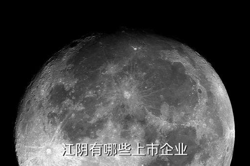 四環(huán)生物股份有限公司,江陰市四環(huán)生物股份有限公司