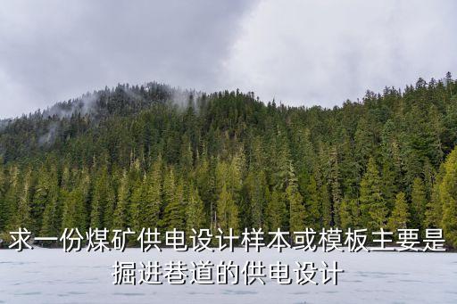 山西得科電氣有限公司經(jīng)紡煤業(yè),山西潞安安易電氣有限公司