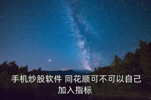 中國民族同花順手機版