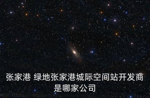 綠地集團蘇州高新置業(yè)有限公司,綠地地產集團四川置業(yè)有限公司