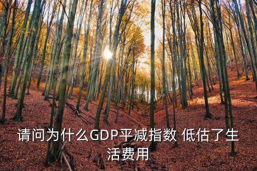 中國的gdp低估,日本實際gdp被嚴(yán)重低估