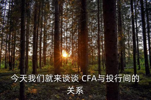 過了CFA可以進(jìn)徽商銀行嗎