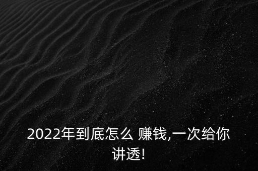 中國(guó)賺錢模式,5.0時(shí)代的賺錢模式