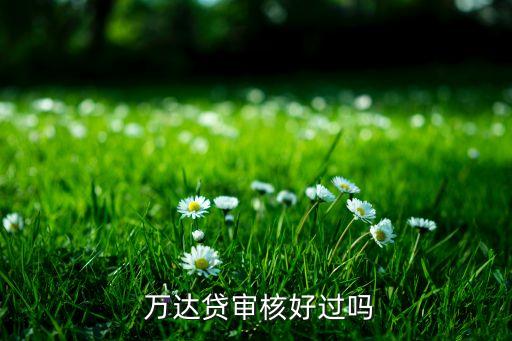 萬(wàn)達(dá)金融上海地點(diǎn),上?？焐鹑谑侨f(wàn)達(dá)旗下的嗎