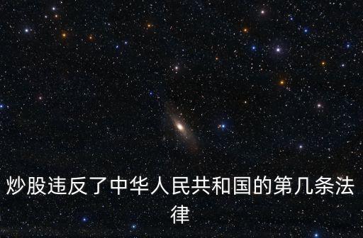 非法股票交易,股票交易顯示非法委托