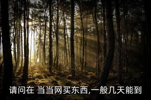 當(dāng)當(dāng)網(wǎng)從北京出版移倉到沈陽