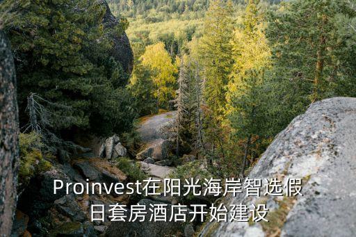 Proinvest在陽(yáng)光海岸智選假日套房酒店開始建設(shè)