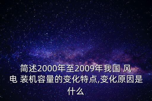 中國風(fēng)電裝機(jī),2023中國風(fēng)電裝機(jī)