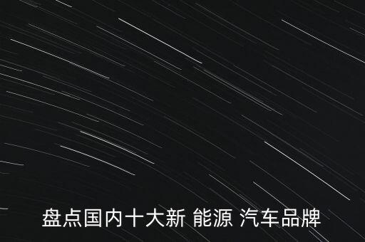 新能源汽車研發(fā)公司