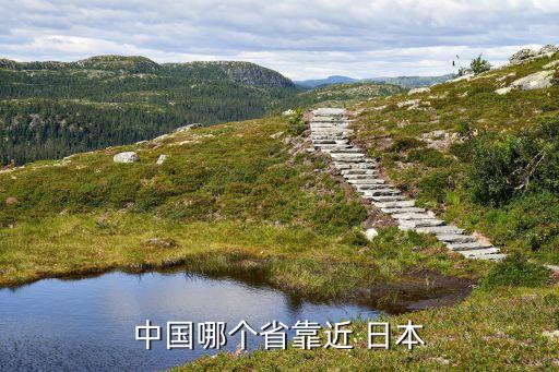 日本離中國(guó)最近的城市,去日本從哪里走最近