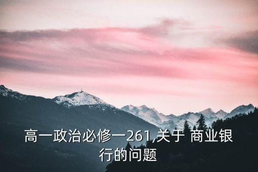 以下不是商業(yè)銀行的現(xiàn)金來源的是,商業(yè)銀行的現(xiàn)金來源主要有哪些