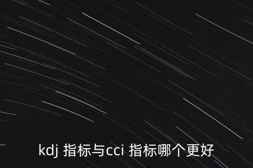 股票CJDK指標(biāo),股票ccl指標(biāo)是什么意思