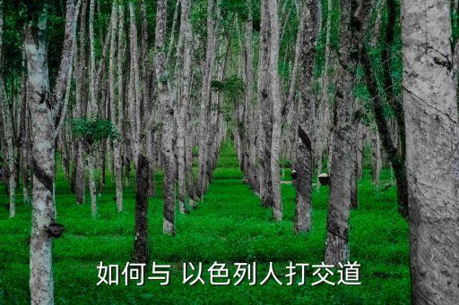 以色列與中國的貿(mào)易,中國和以色列貿(mào)易總額