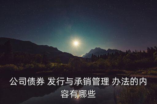 首次公開發(fā)行股票網(wǎng)下發(fā)行實施辦法