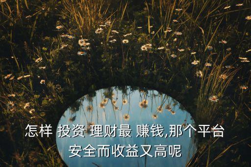 賺錢快投資與理財網(wǎng)