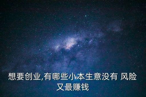 無風(fēng)險投資排行,社會無風(fēng)險投資收益率