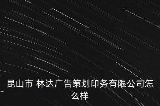 林達集團投資的銀行,北京林達投資集團有限公司怎么樣