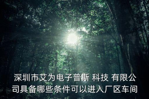 深圳市艾比愛蒙科技有限公司招聘,浙江愛蒙教育科技有限公司