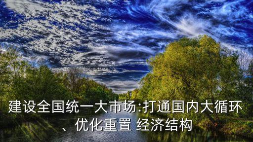 中國經(jīng)濟(jì)要向中端躍升