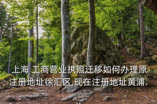 上海工商換照,工商換照是不是當(dāng)場(chǎng)就能辦好