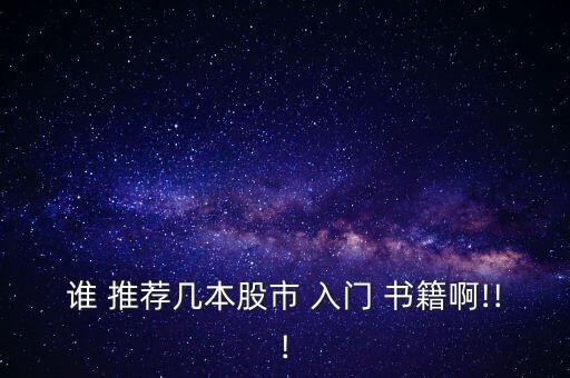 股票投資入門書籍推薦,魏守明股票投資20講書籍